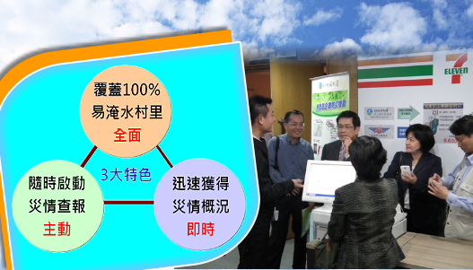 企業積極投入防災，協助水利署淹水災情查通報作業