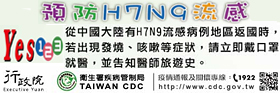 預防H7N9流感
