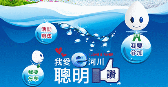 E河川入口網全新改版留言通關密語就有機會獲得新HTC One！