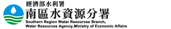 南水分署全球資訊網